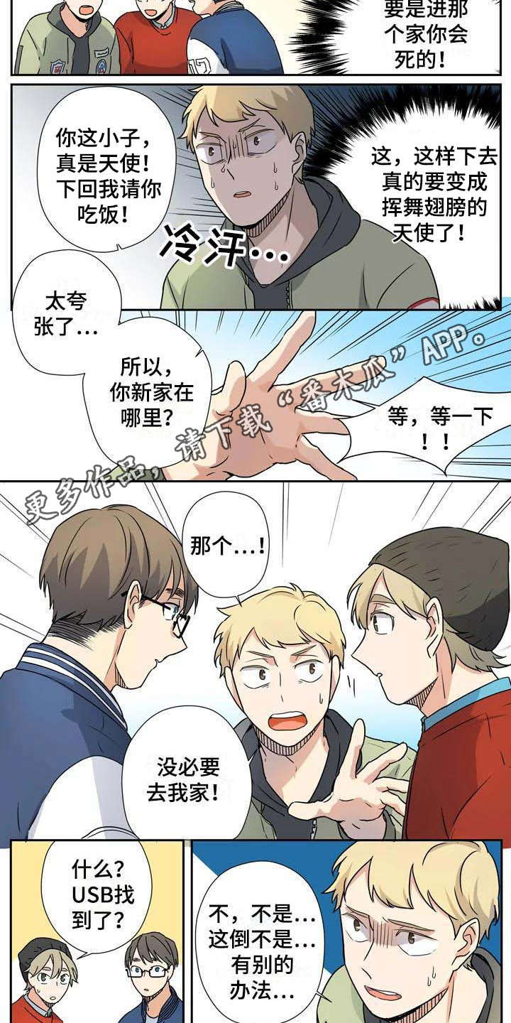 《杀手室友》第16章拜托 第3页
