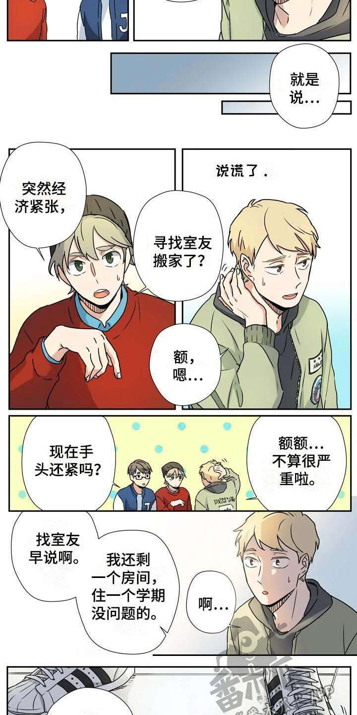 《杀手室友》第16章拜托 第4页