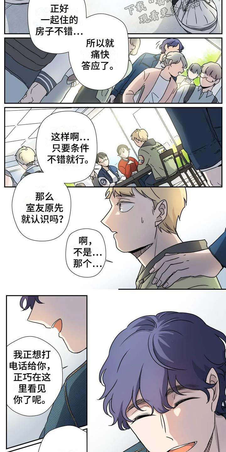 《杀手室友》第16章拜托 第5页