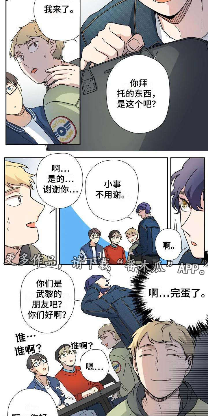《杀手室友》第16章拜托 第6页