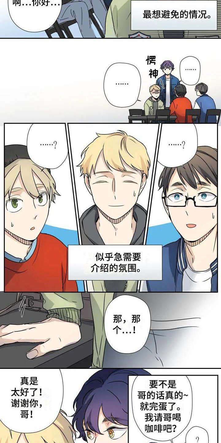 《杀手室友》第16章拜托 第7页