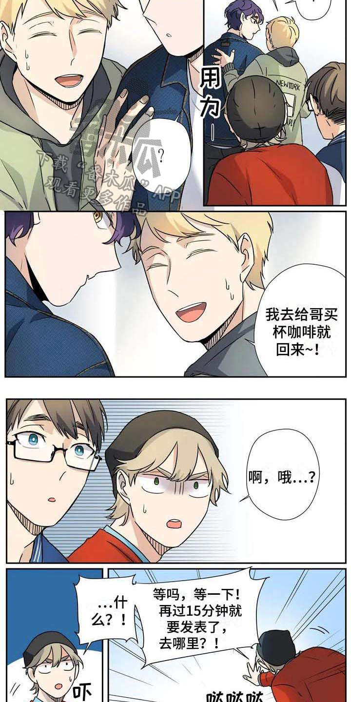 《杀手室友》第16章拜托 第8页