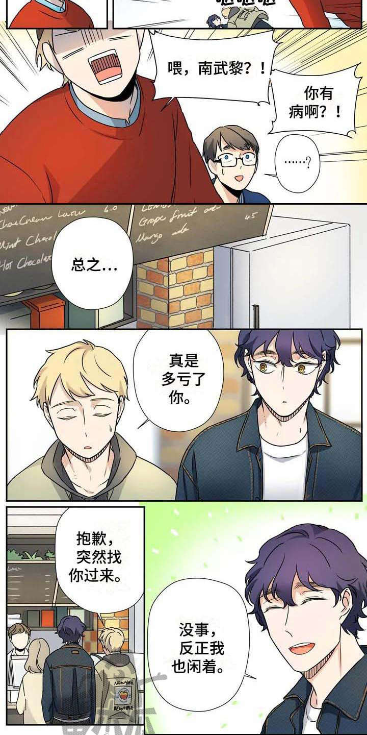 《杀手室友》第16章拜托 第9页