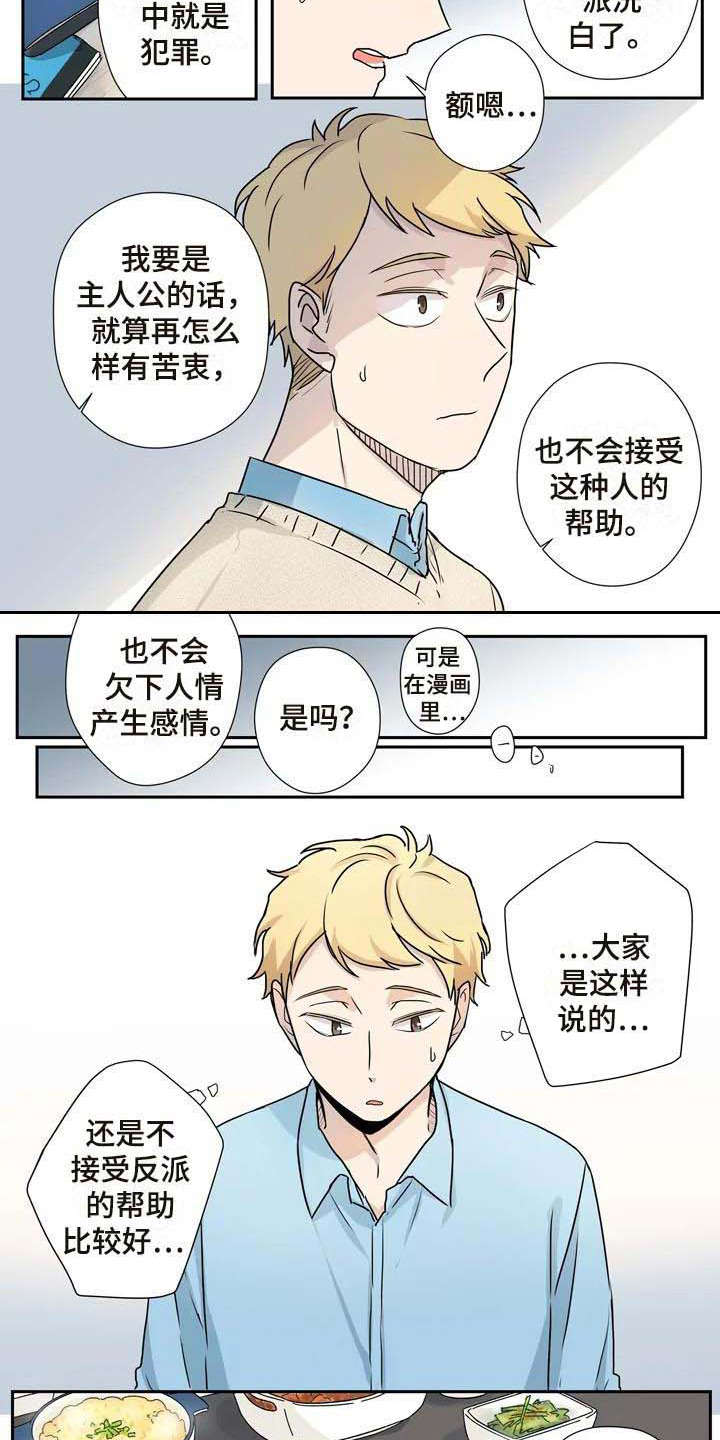 《杀手室友》第14章是个好人 第10页