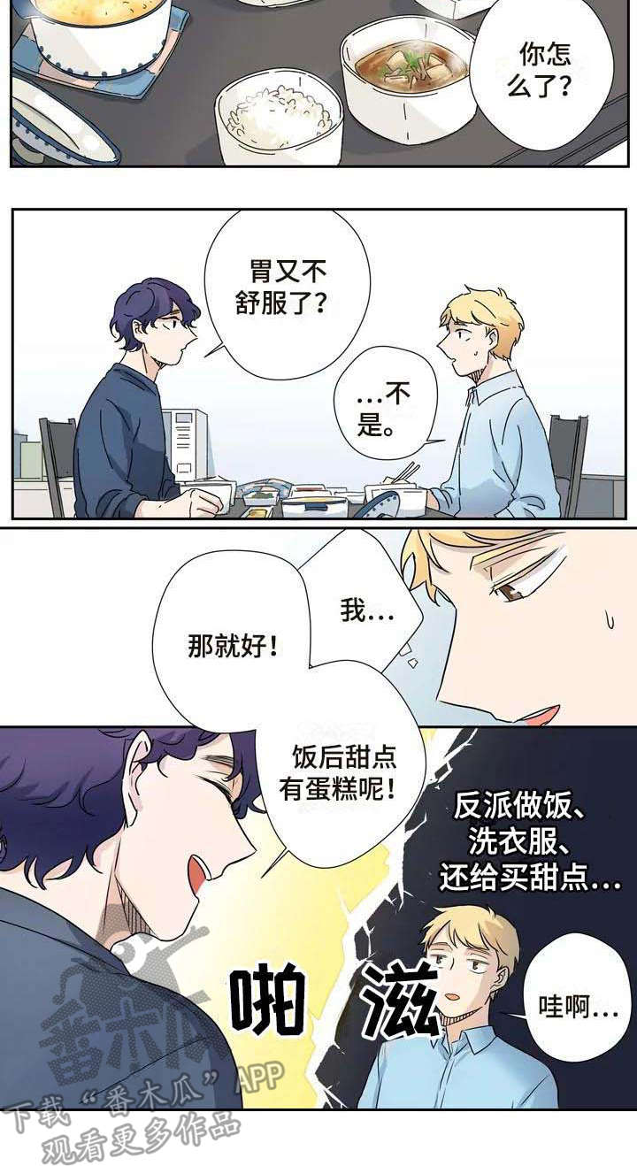 《杀手室友》第14章是个好人 第11页