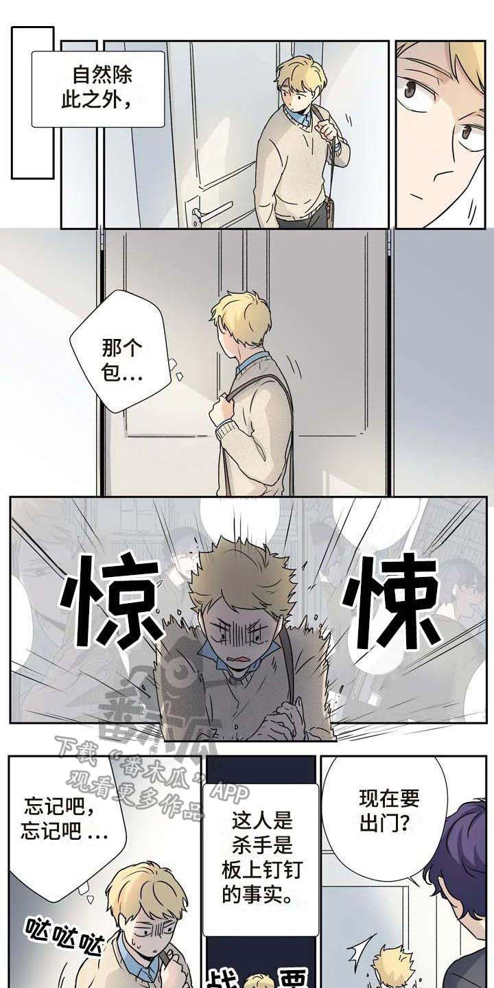 《杀手室友》第14章是个好人 第1页