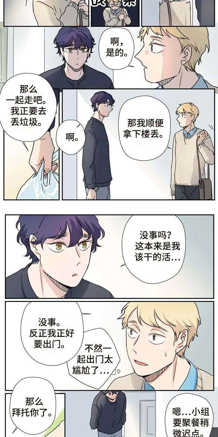 《杀手室友》第14章是个好人 第2页