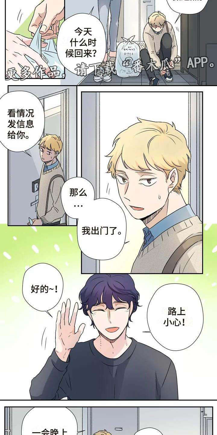 《杀手室友》第14章是个好人 第3页