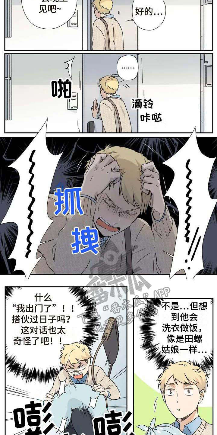 《杀手室友》第14章是个好人 第4页