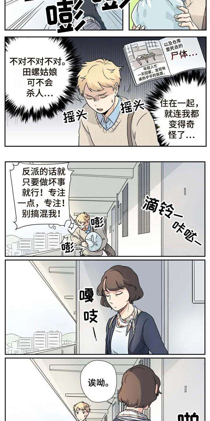 《杀手室友》第14章是个好人 第5页