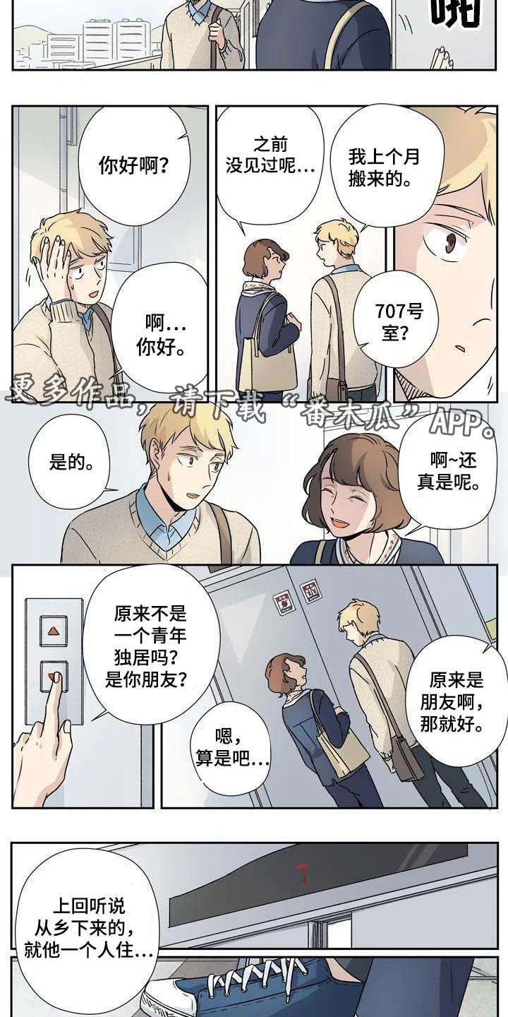 《杀手室友》第14章是个好人 第6页