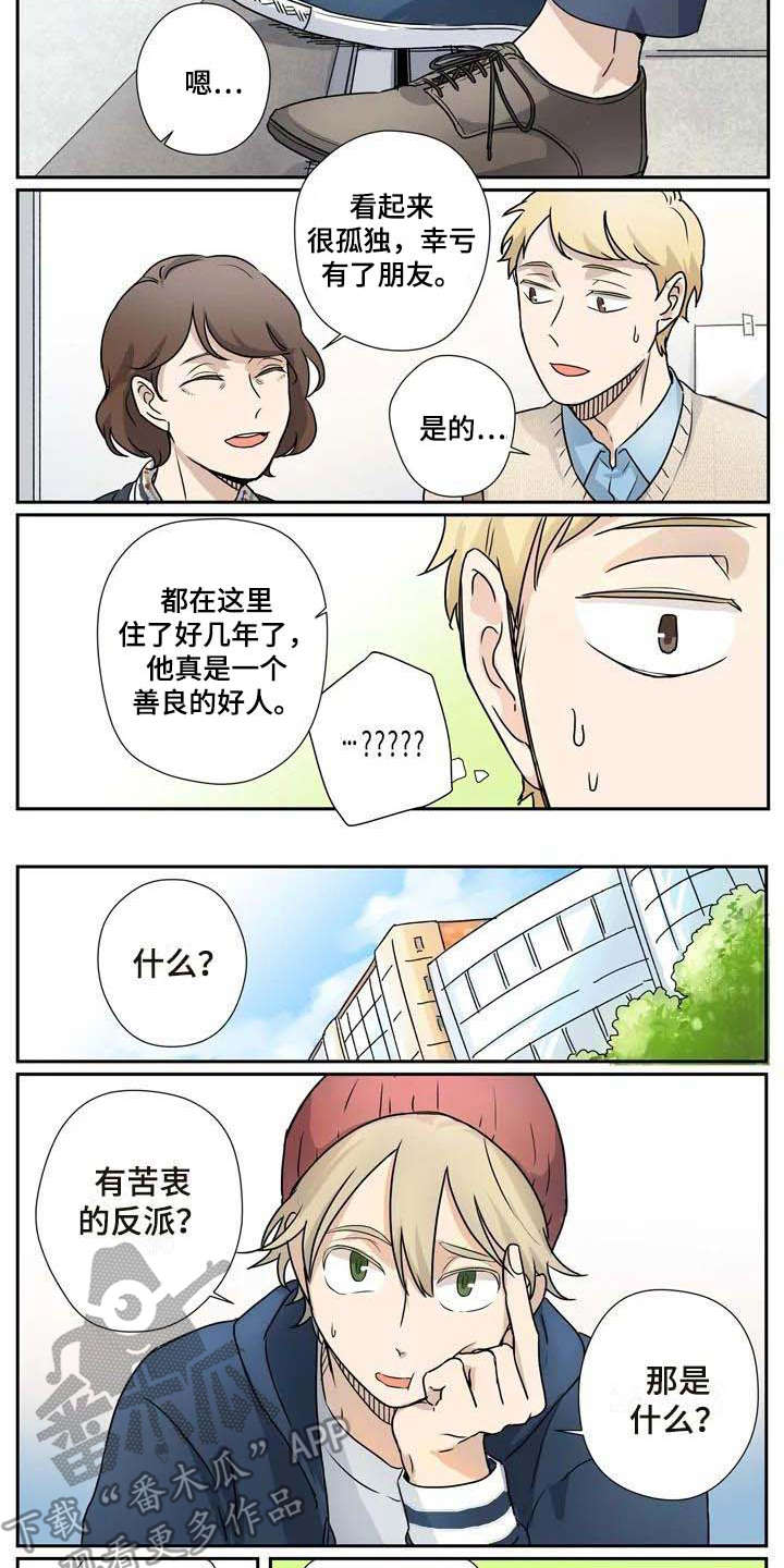 《杀手室友》第14章是个好人 第7页