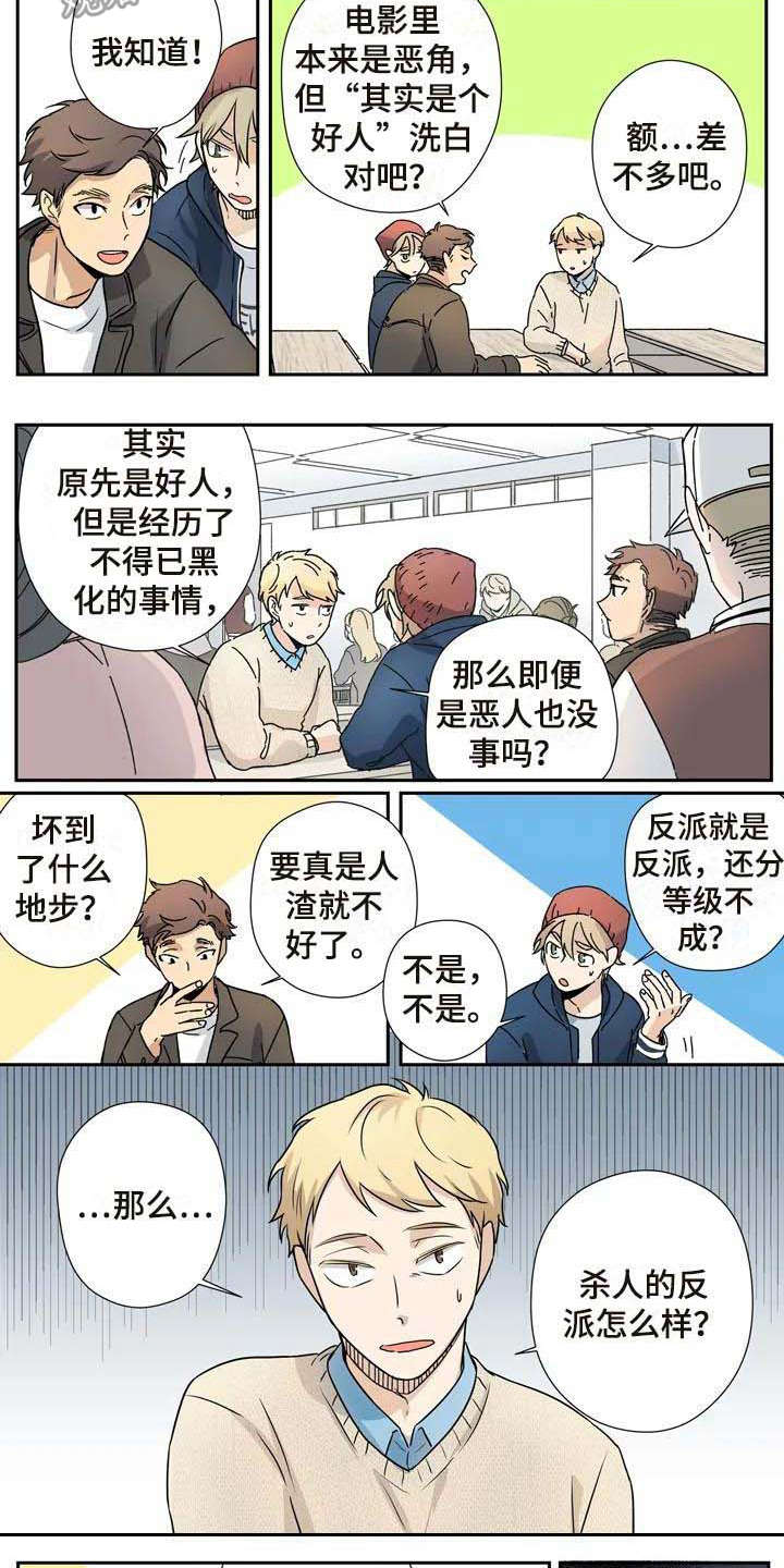 《杀手室友》第14章是个好人 第8页