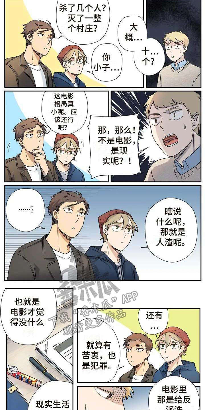 《杀手室友》第14章是个好人 第9页