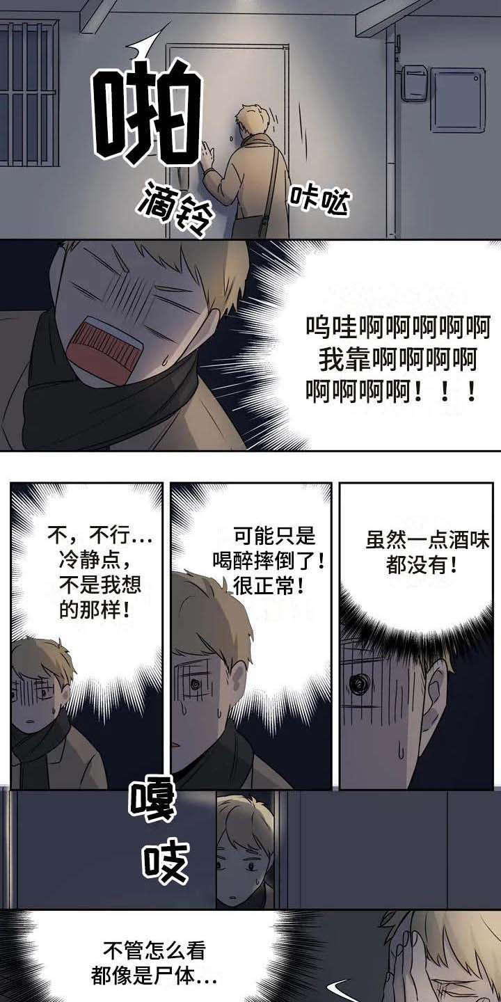 《杀手室友》第12章吓一跳 第2页