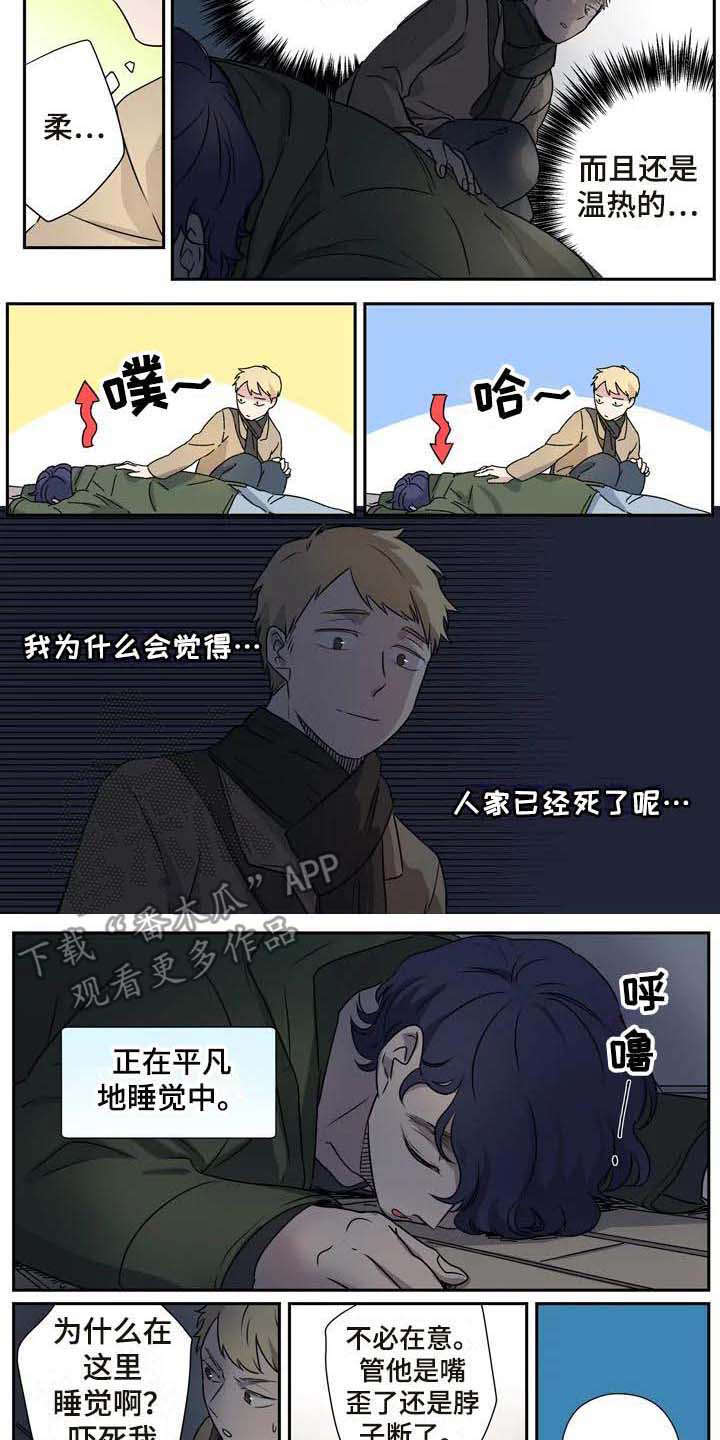 《杀手室友》第12章吓一跳 第4页