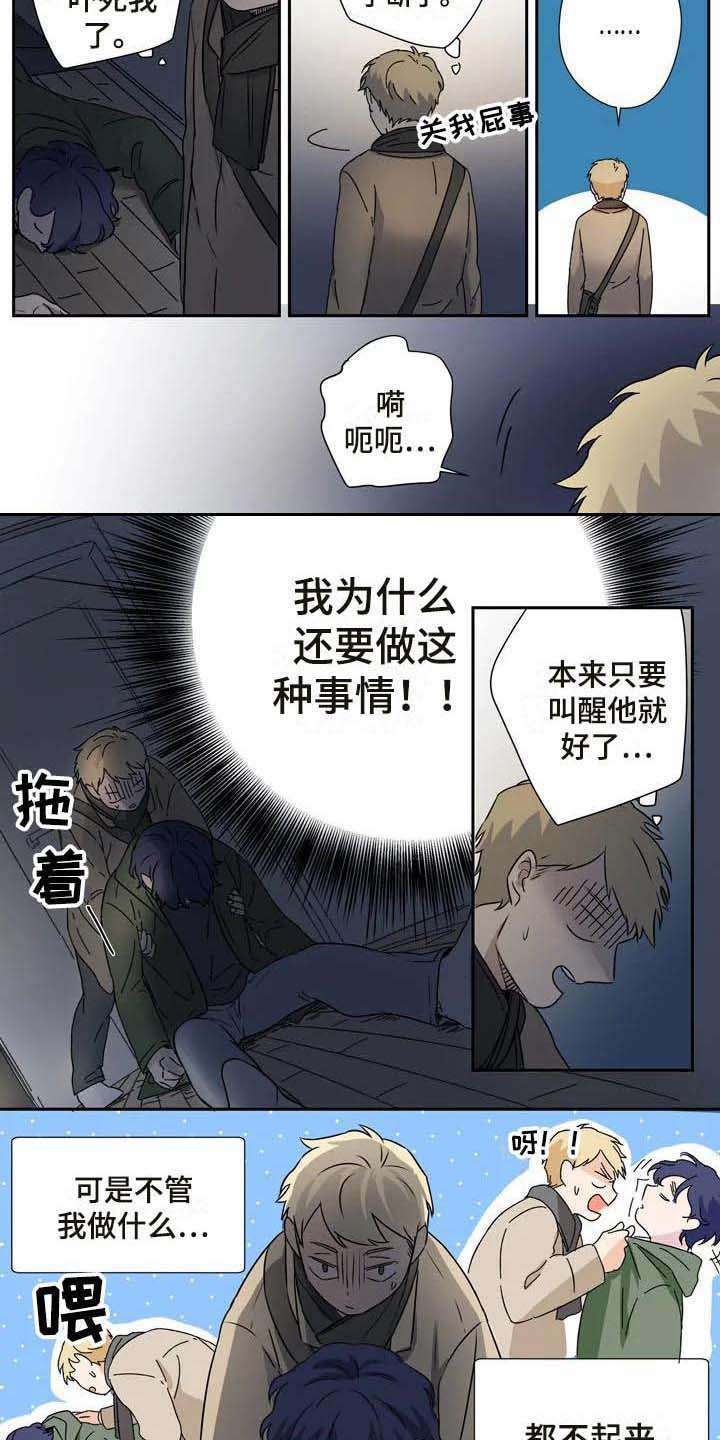 《杀手室友》第12章吓一跳 第5页