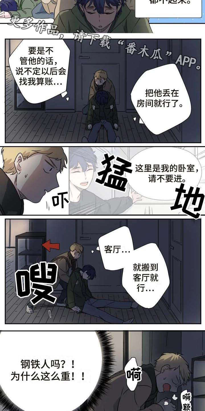 《杀手室友》第12章吓一跳 第6页