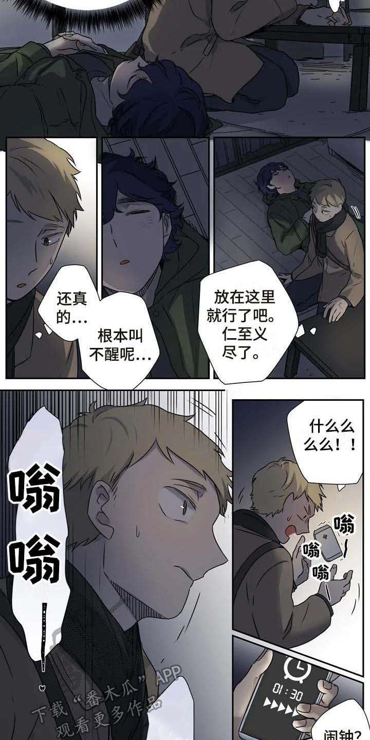 《杀手室友》第12章吓一跳 第7页