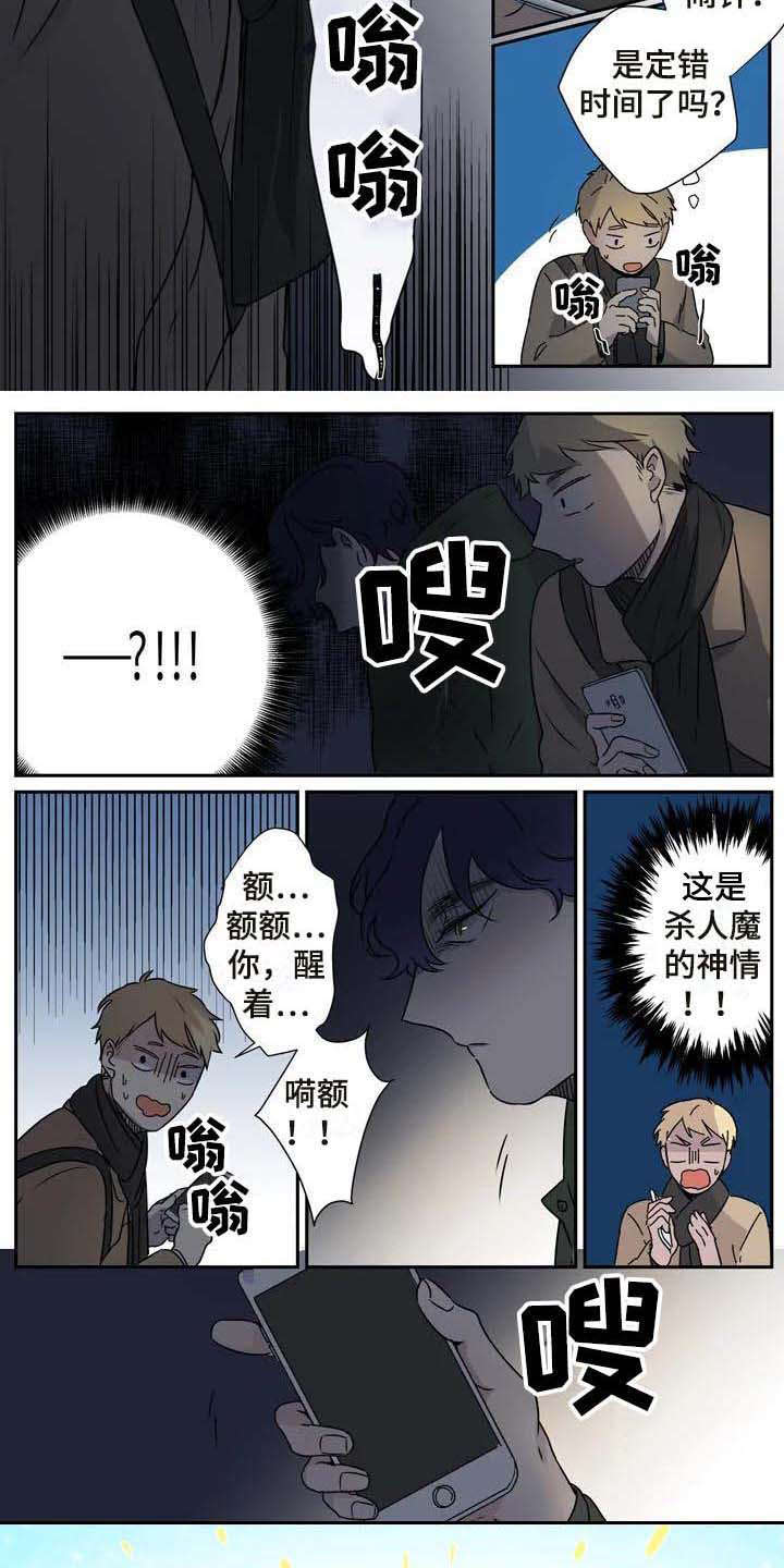 《杀手室友》第12章吓一跳 第8页
