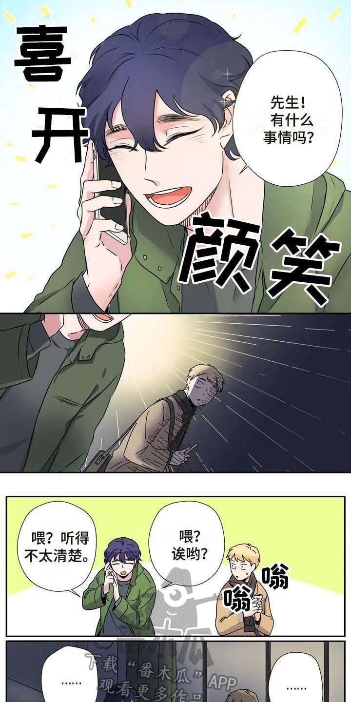 《杀手室友》第12章吓一跳 第9页