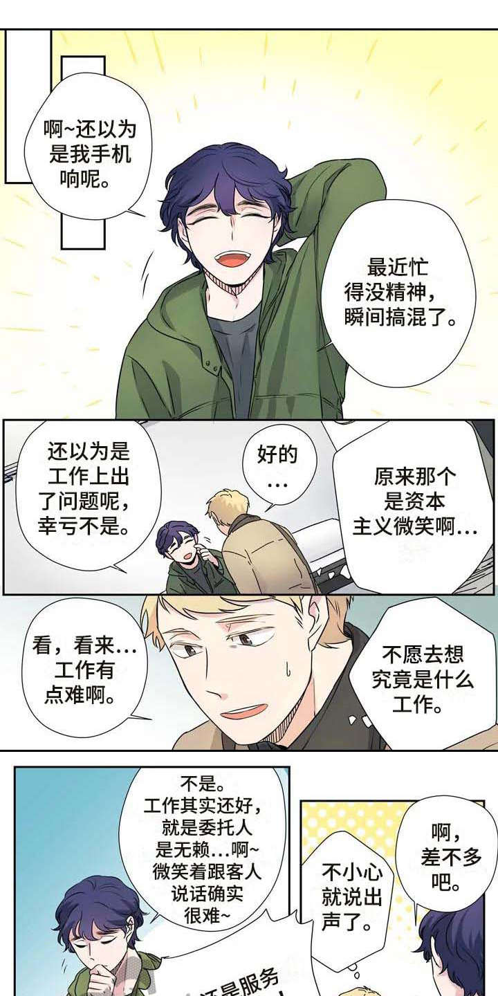 《杀手室友》第13章混淆 第1页