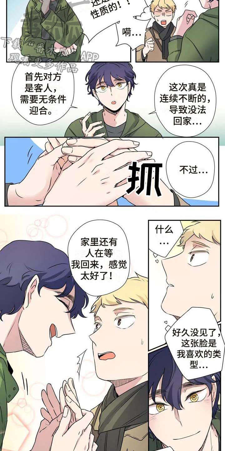 《杀手室友》第13章混淆 第2页