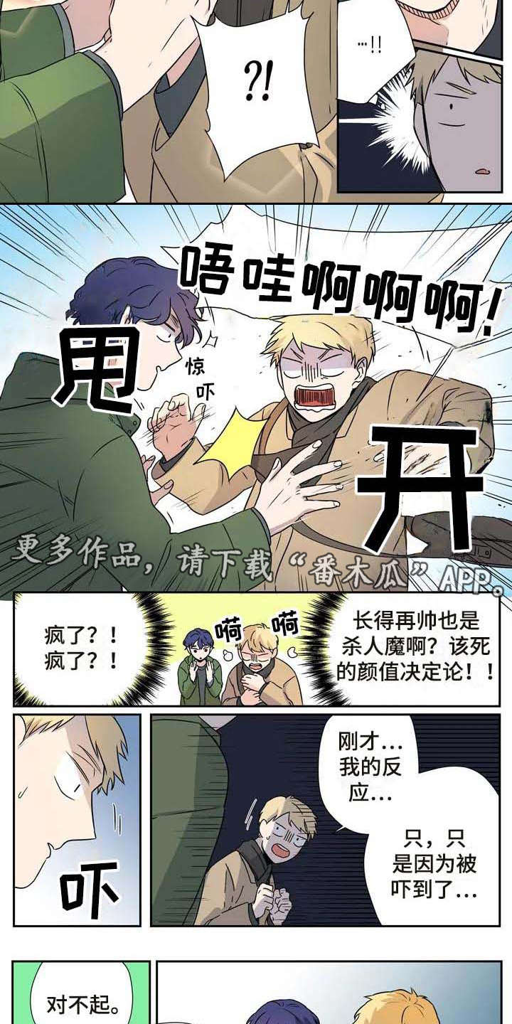 《杀手室友》第13章混淆 第3页