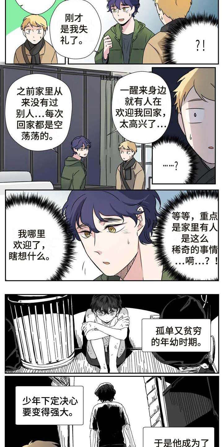 《杀手室友》第13章混淆 第4页
