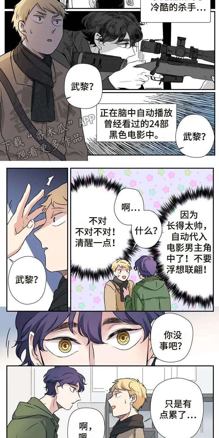 《杀手室友》第13章混淆 第5页