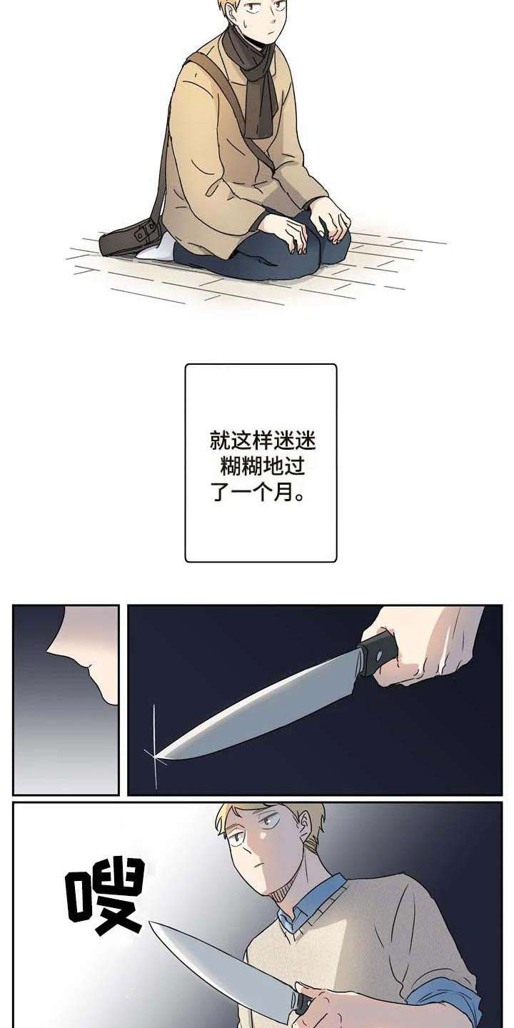 《杀手室友》第13章混淆 第7页