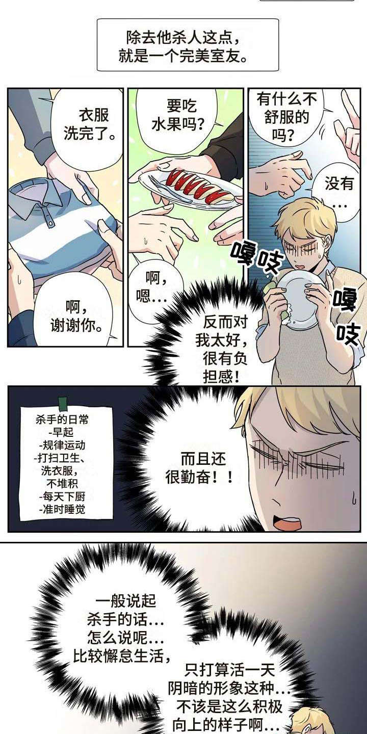 《杀手室友》第13章混淆 第9页