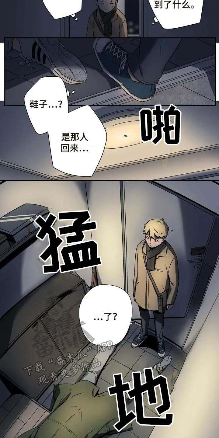 《杀手室友》第11章烦躁 第10页