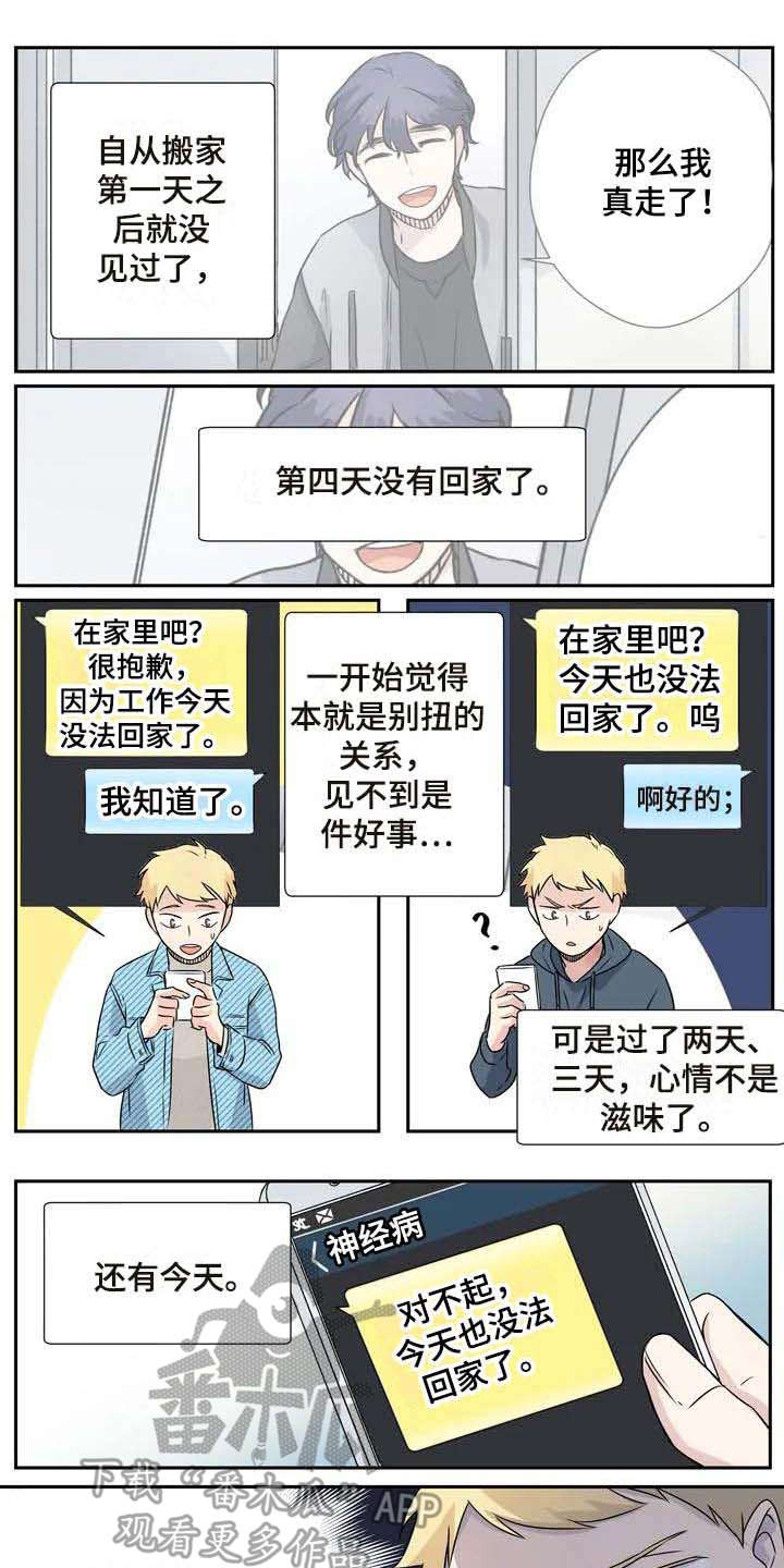 《杀手室友》第11章烦躁 第1页