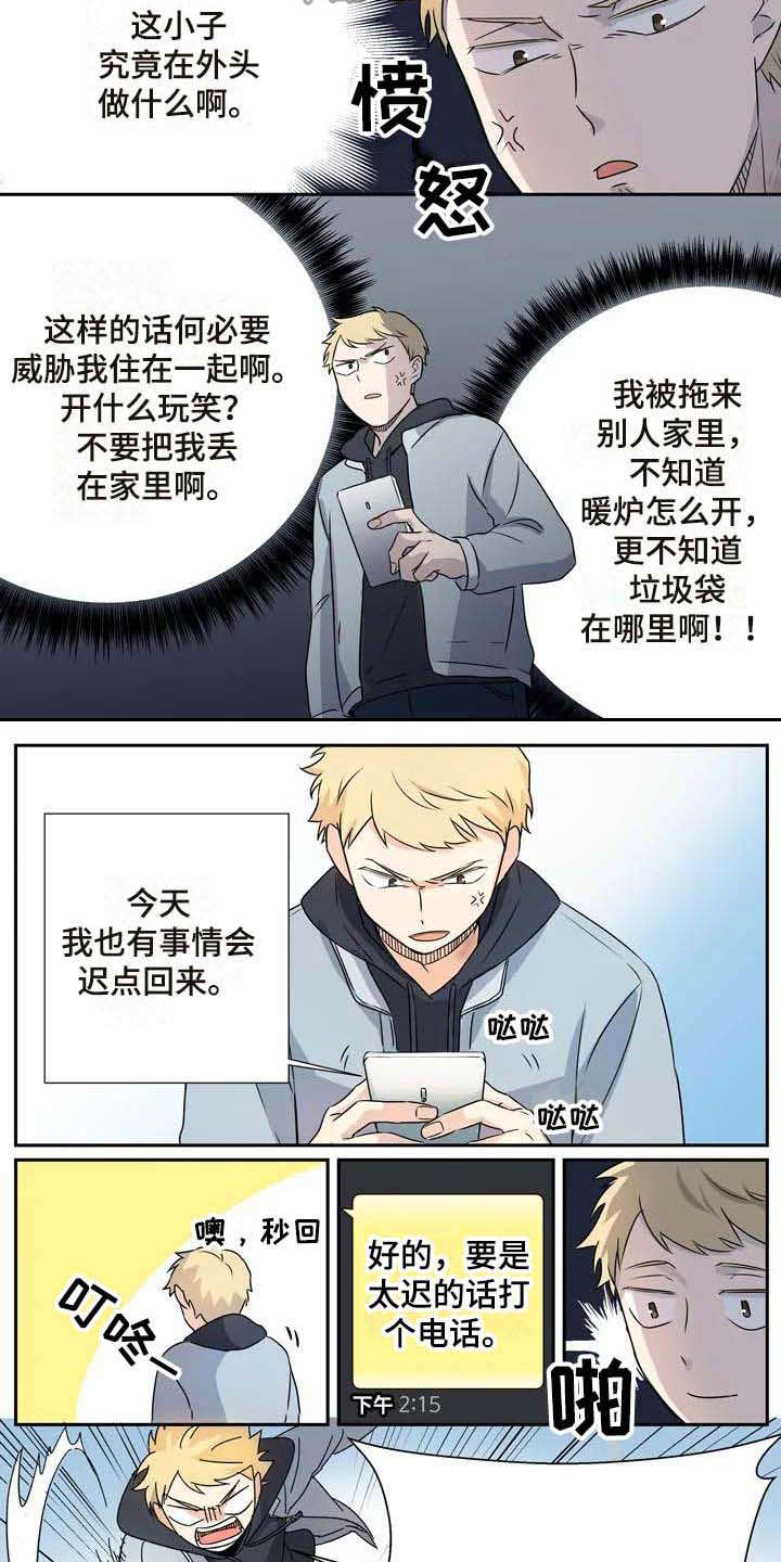 《杀手室友》第11章烦躁 第2页