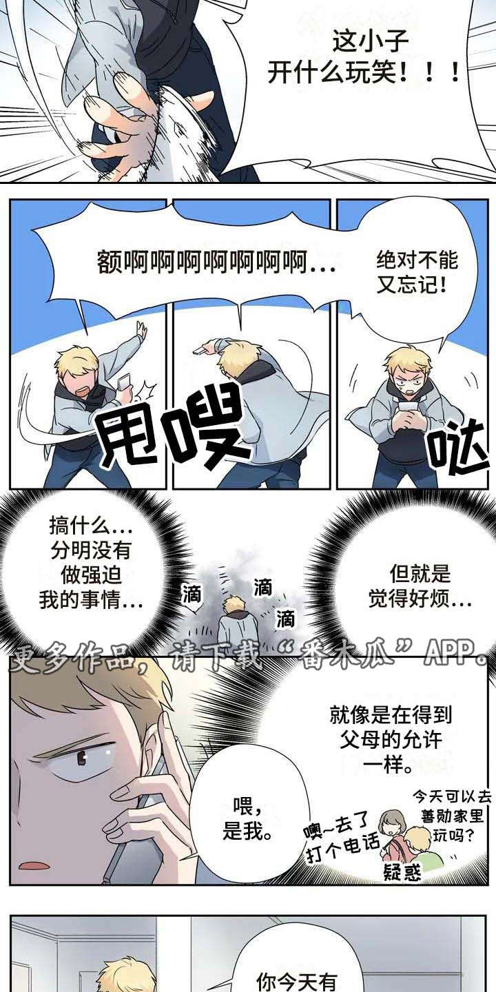 《杀手室友》第11章烦躁 第3页