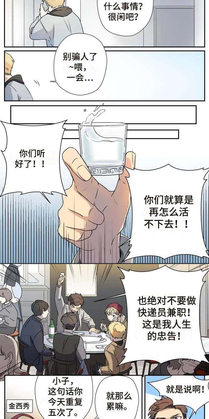 《杀手室友》第11章烦躁 第4页
