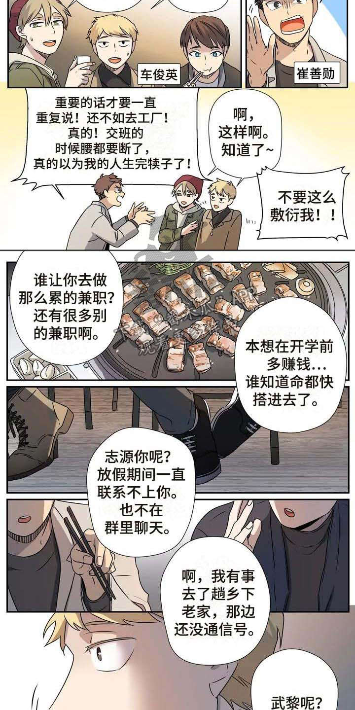 《杀手室友》第11章烦躁 第5页