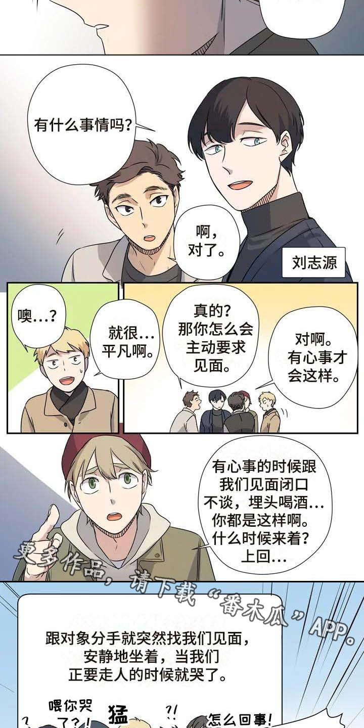 《杀手室友》第11章烦躁 第6页