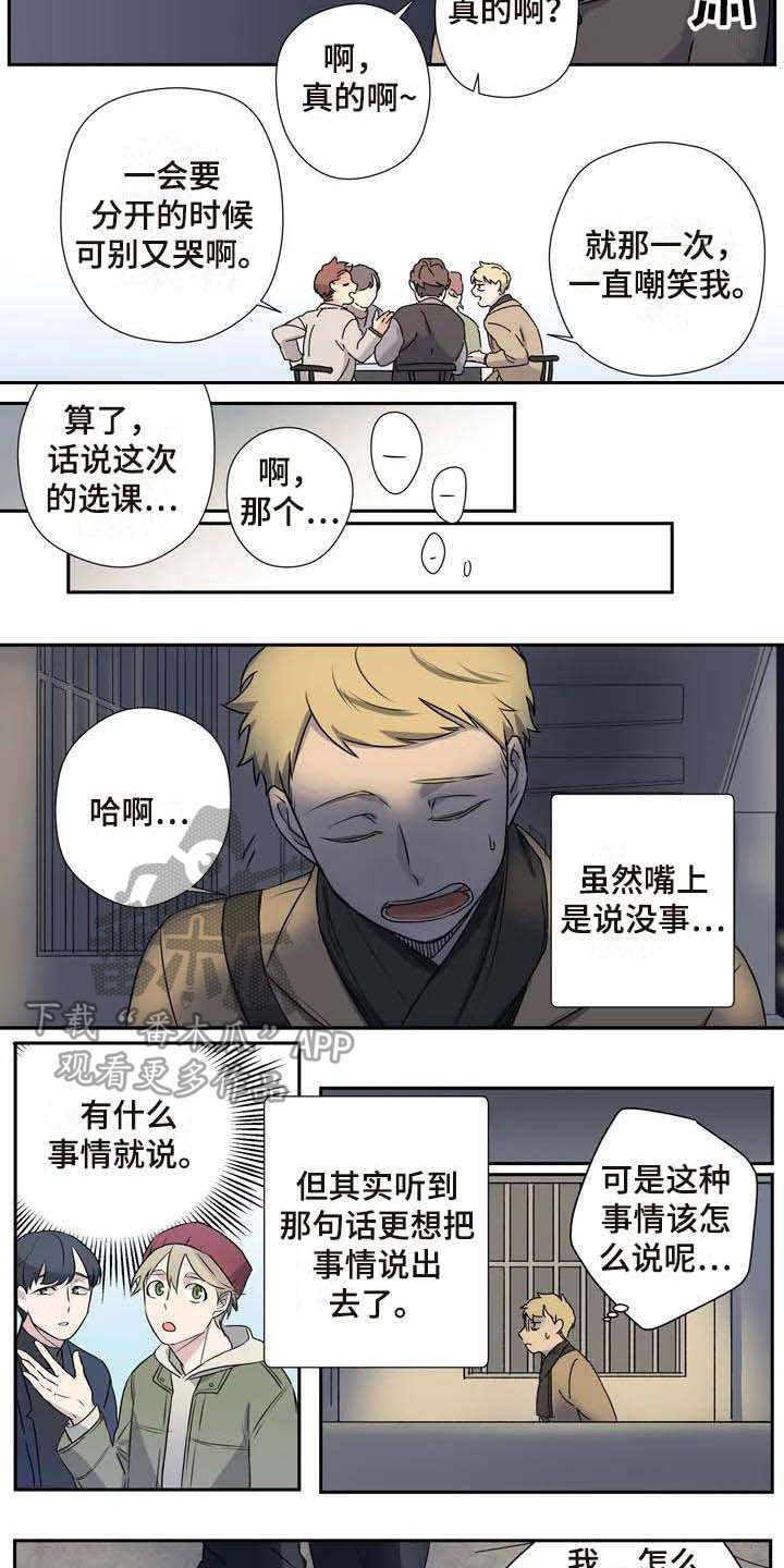 《杀手室友》第11章烦躁 第8页