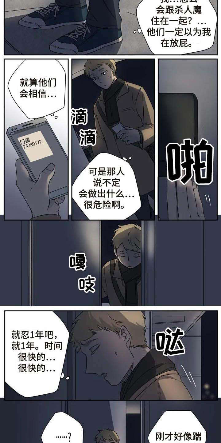 《杀手室友》第11章烦躁 第9页