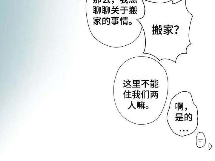 《杀手室友》第8章威逼利诱 第10页