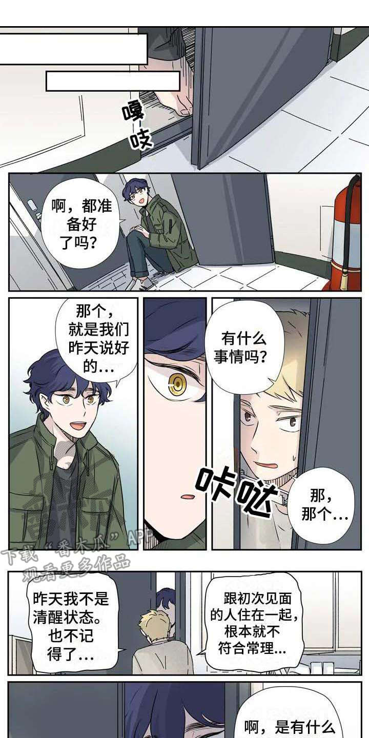 《杀手室友》第8章威逼利诱 第1页