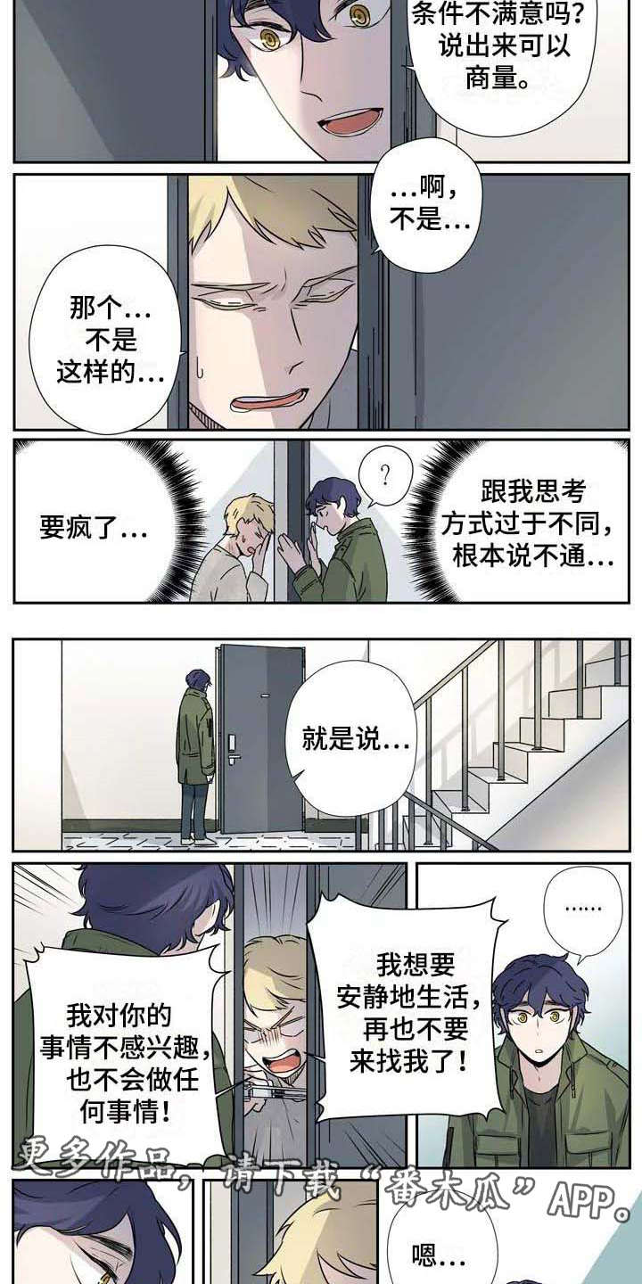 《杀手室友》第8章威逼利诱 第2页