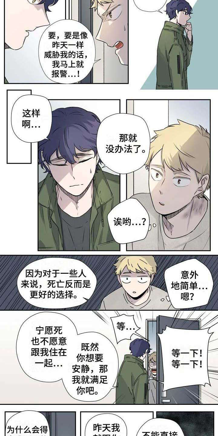 《杀手室友》第8章威逼利诱 第3页