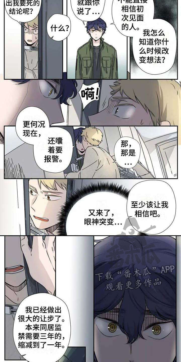 《杀手室友》第8章威逼利诱 第4页