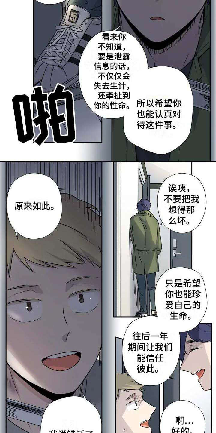 《杀手室友》第8章威逼利诱 第5页