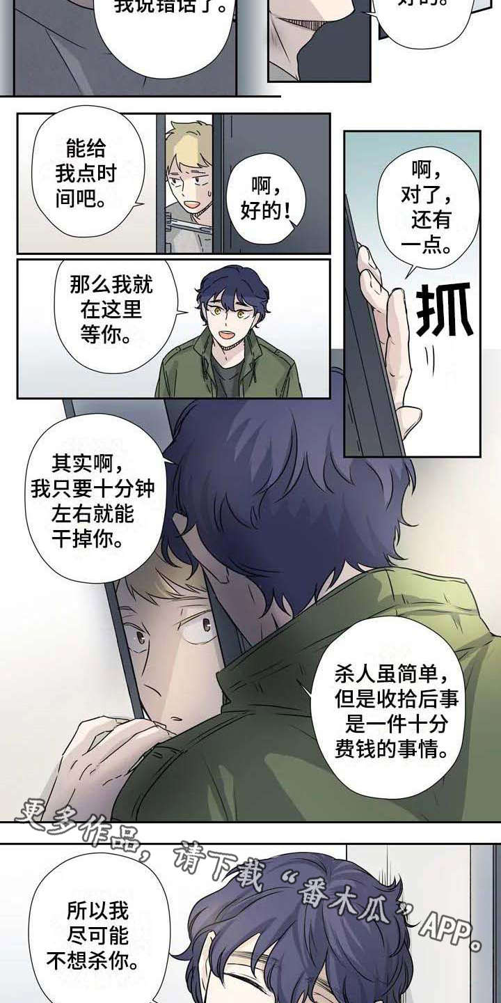 《杀手室友》第8章威逼利诱 第6页