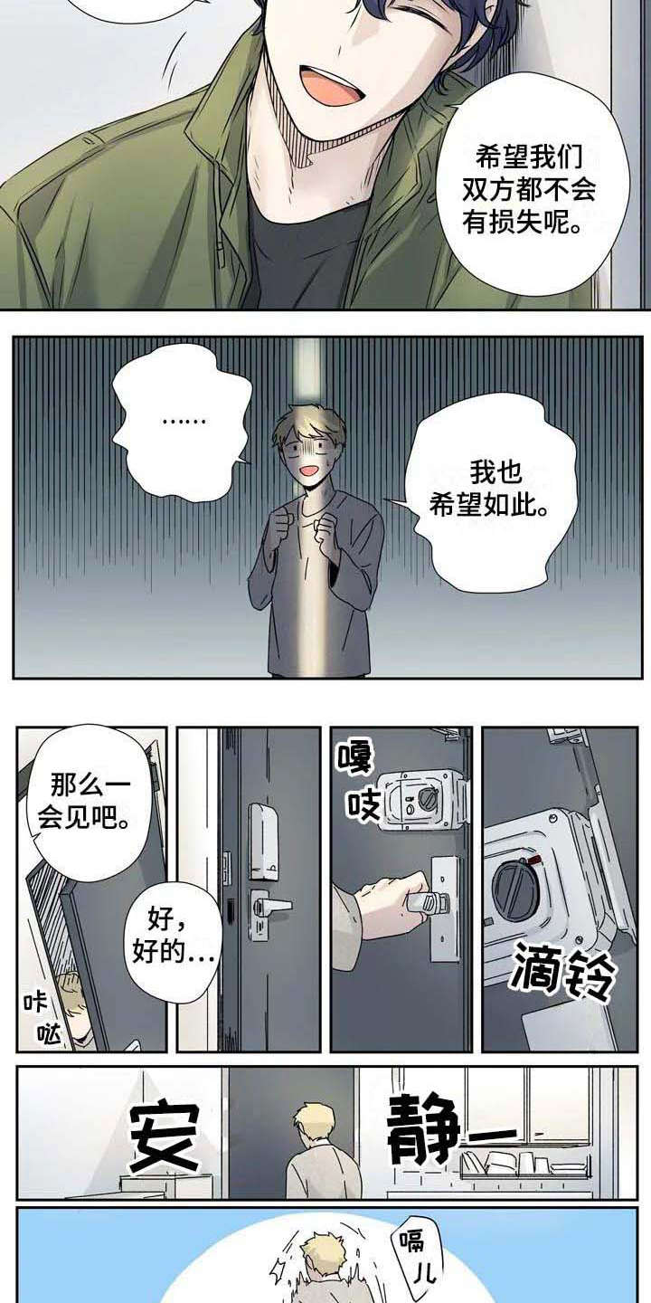 《杀手室友》第8章威逼利诱 第7页