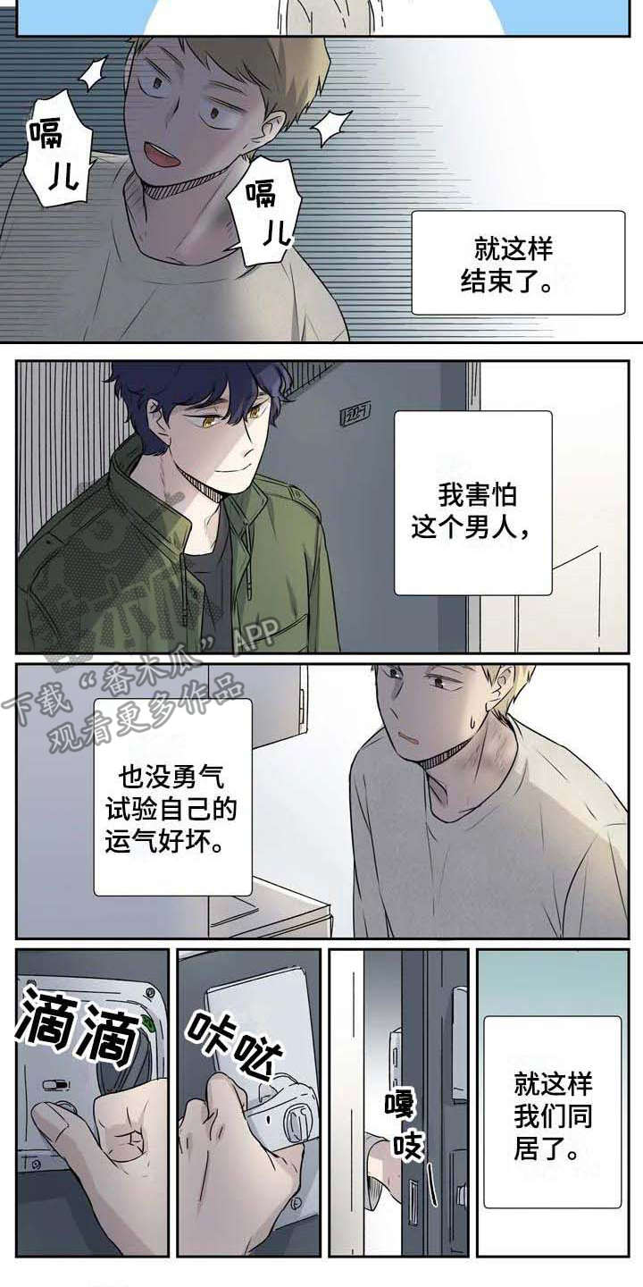 《杀手室友》第8章威逼利诱 第8页